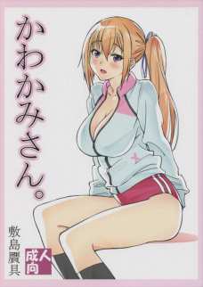 ブルマと巨乳のエロさを引き出せるのは川神舞だけでしょう！