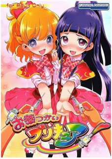 魔法つかいプリキュアがキメセクしちゃってるんだが！！