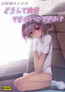 体育倉庫に閉じ込められたさとりちゃん！男子生徒におしっこ飲まれちゃいます！