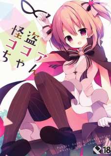 チノちゃんとココアちゃんがパイパンオマンコ擦り合わせてレズエッチ！