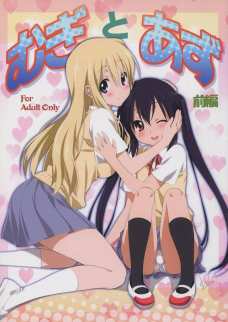 ムギちゃんと一緒にお風呂に入っておっぱいにドキドキしちゃうあずにゃん！