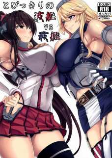 アイオアと大和の爆乳艦むすが提督のチンポを取り合い！？
