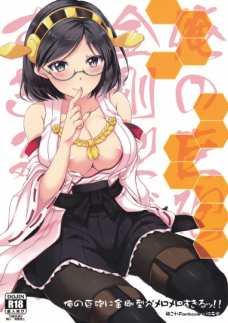 潜水艦が良いって提督が言うからスク水を着てあげる霧島優しい！