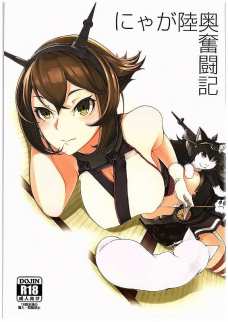 提督を夜這いしに来るむっちゃん！やっぱむっちゃん可愛いわぁｗ