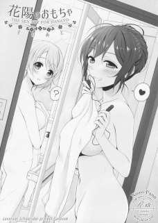のんたんからクリにローター当てられてエロい表情になってる花陽ちゃん可愛い！