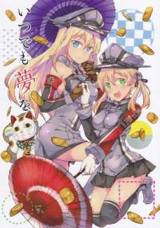 レーベとマックスの夢の為に頑張るプリンツ達がすごくいい！