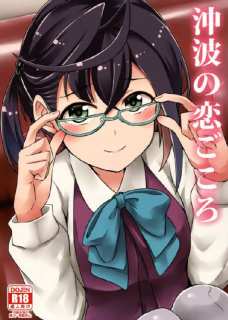 プロポーズされた直後に提督とイチャラブセックスする沖波！