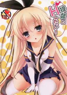 提督とセックスしたさに愛撫する前からマンコがトロトロになってしまう島風！