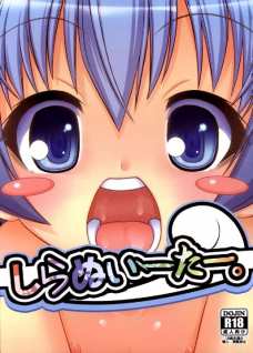 体は小さいのに難なく巨根でセックスする不知火！