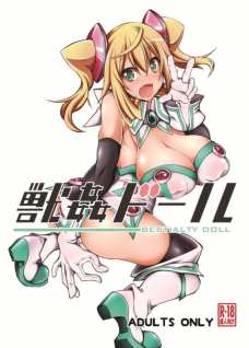 ハッカドール1号が体を張って獣姦の情報を集めます！