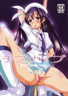 スクールアイドルと生ハメセックスできるとかうらやますぎる！