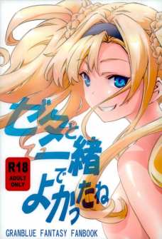 アルベスの槍をマンコに突っ込んでオナニーするゼタ！