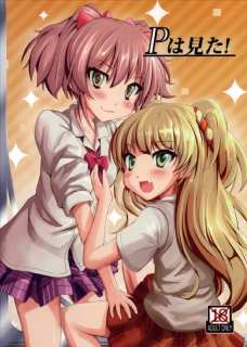 美嘉とプロデューサーのセックスを見て以来3Pするようになった莉嘉！