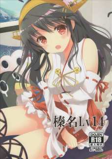 体が縮んでしまった榛名をエッチで調べちゃいます！