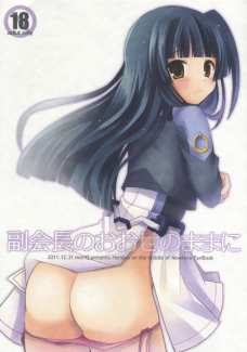 女らしさと葵に教えてもらおうしたら輪姦されてしまった正純！