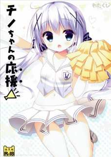 おにいちゃんを応援しようとしたらそのままエッチに持って行かれちゃったチノちゃん！