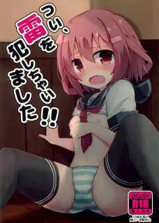 攻略で何度も失敗する雷にはエッチなオシオキが必要なようです。