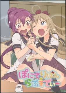 好きだけど好きだって言えない甘酸っぱいゆるゆり同人誌がたまらない！