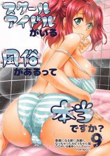 黒澤ルビィはエッチなお仕事でいつものお兄さんときもちよくなる！