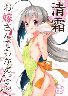 清霜とただただラブラブする同人誌！