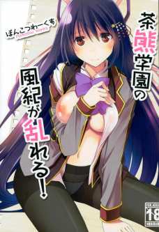 茶グマカスミと体育倉庫でエッチしまくり！