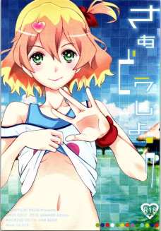 泥酔したフレイアはハヤテを押し倒して気持よくしてと頼んでくる！