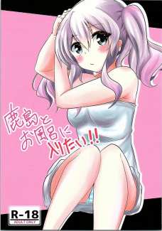 鹿島が提督とイチャラブセックスしちゃいます！