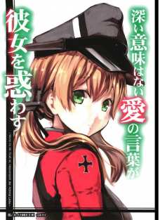 間違えてドイツ語を覚えた提督にプリンツは毎日告白されてる！