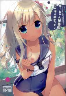 体は小さいけどとってもエッチなろーちゃんをご覧ください。
