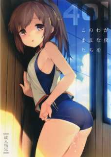 少し大人びた伊401に誘惑されるとドキドキしちゃいそう！