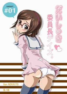 委員長のロリマンに逆流するほど中出ししちゃったよ。