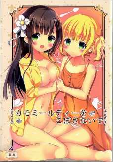キスだけじゃ我慢できそうにない千夜がシャロをエッチに誘います！