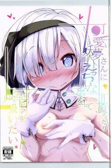 妖夢がレイプされたりイチャラブしたりしちゃう同人誌です！