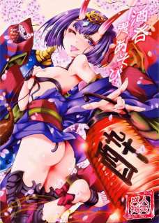 酒天童子が淫乱すぎて見てるこっちが勃起しちゃうよ！