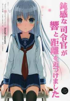 照れ屋な提督をからかって喜ぶ響はもっと可愛い！！
