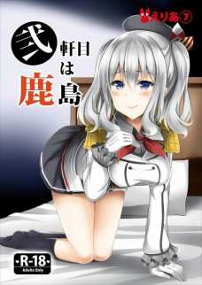 酔って解放的になったのか鹿島がおっぱい晒しだした。