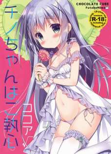 ココアにされてるのを妄想しながらオナニーするチノ！