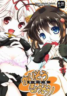 かいそうきょうそう