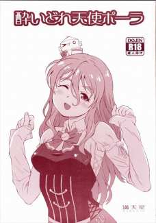 禁酒をしない代わりにオマンコで許してもらおうとするポーラ！