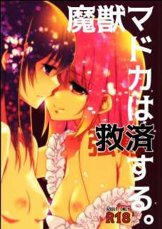 まどかのペニスで優しく犯されるほむら。