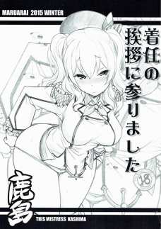 鹿島の柔らかそうなおっぱいや尻を舐めまわしたくなるぅぅぅぅぅうう！
