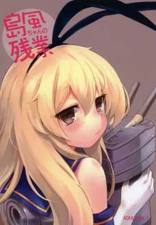 マングリ返しというか逆さにされて膣内を舐め回される島風！