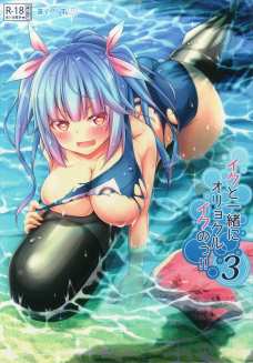 伊19に隠し事してたらパイズリされたよ！