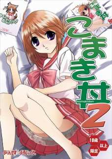 何万年も続く子作りに神秘を感じて実践したくなった小牧愛花！