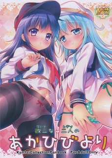 あかひびより