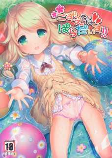 遊佐こずえちゃんのちっぱい乳首をペロペロチュッチュ～。