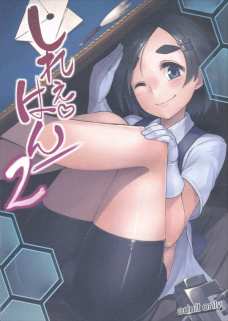 青葉が居なくなった途端激しくセックスする黒潮！
