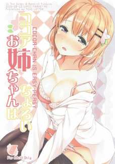 ココアちゃんがお兄ちゃんを元気づけたくておっぱい見せちゃいます！