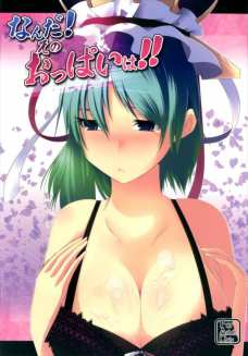 四季がおっぱいをチンポでツンツンされてスペルマまでぶっかけられる！