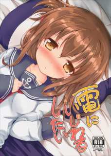 電はオマンコの弱い所を突かれるとお漏らししちゃうみたいです。